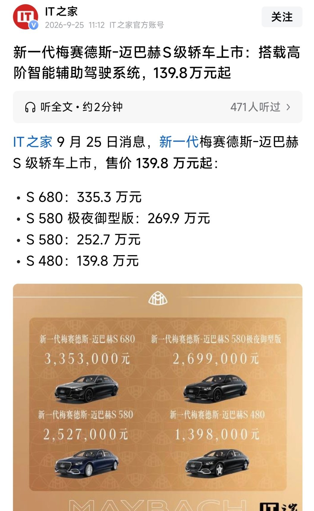 #全新迈巴赫s级售139.8万起#有高阶智驾了，那三电用谁家的，电池续航多少呢?[大笑][大笑][大