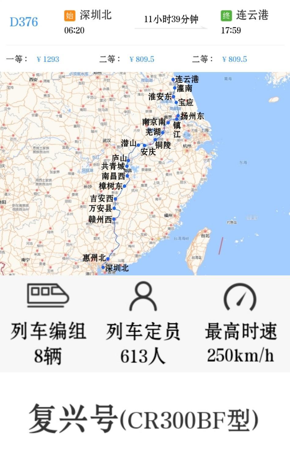 深圳到连云港两趟高铁深圳北到连云港D376/D373次途经江西、湖北、安徽三
