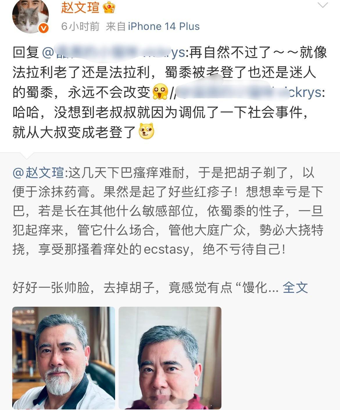 赵文瑄跟网友吵起来了，这是在干什么……​​​
