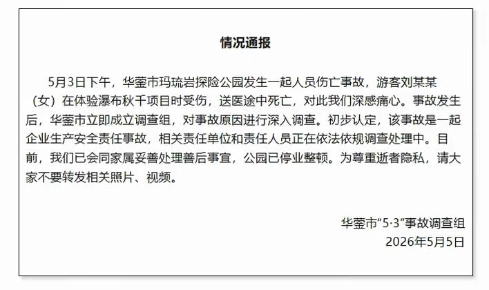 女游客体验高空滑索坠亡后续！原视频这个女的说了没绑紧，没绑紧。周围都是朋友的