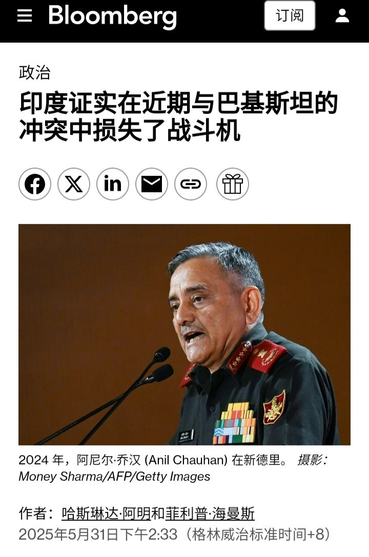 印巴局势再升级彭博社：印度武装部长总参谋长阿尼尔·乔汉将军在参加香格里拉对话会时