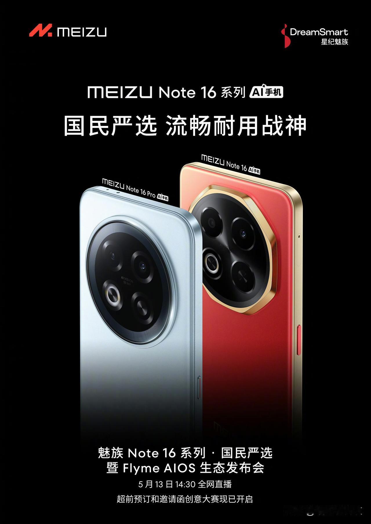 魅族note16系列终于是正式官宣定档了，希望22系列可别再跳票了~魅族