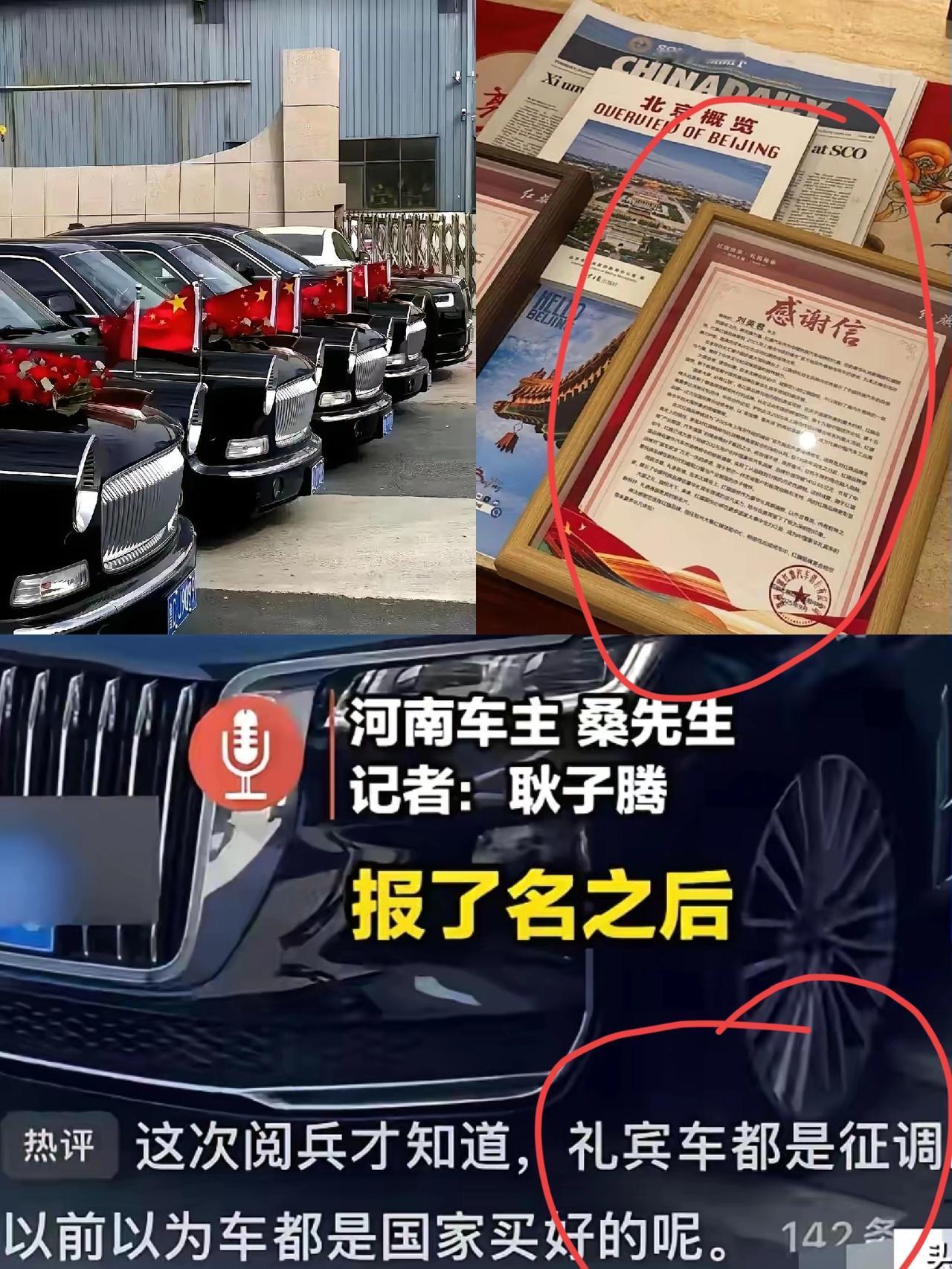 车也自豪了！九三阅兵迎接外宾的礼宾车，是向全国各地车主借的，现正陆续归还车主