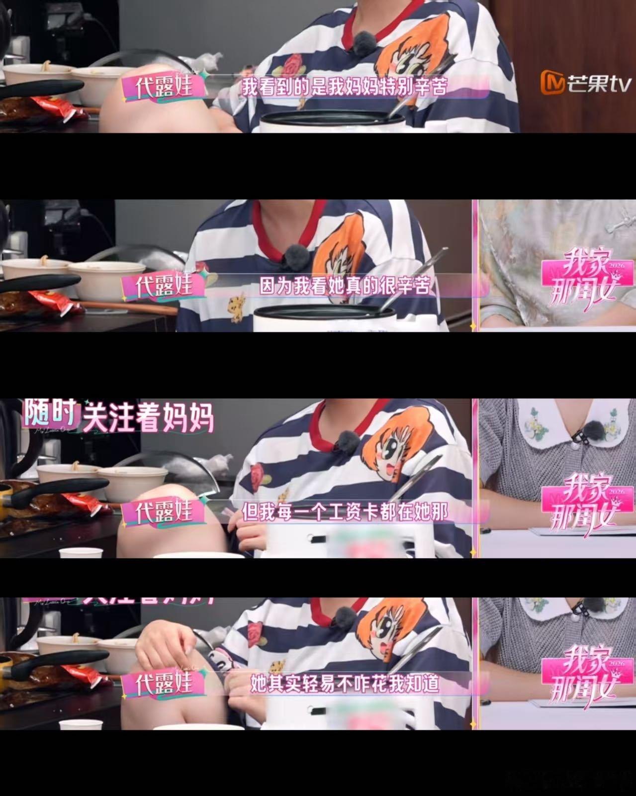 代露娃早恋没感觉代露娃有什么问题她只是描述了一个对她好的人后面上中戏拍戏工