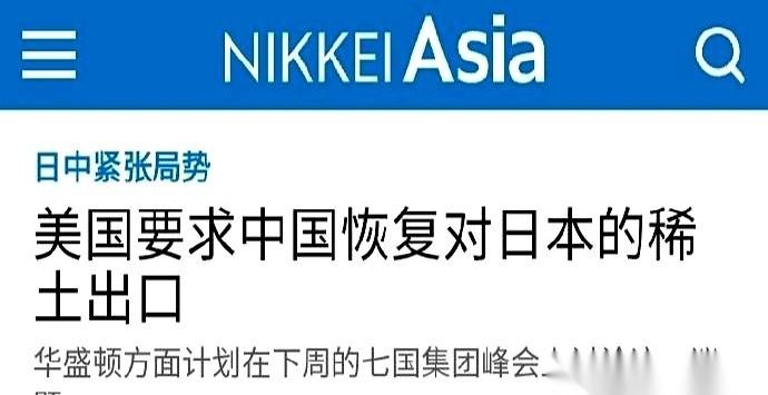 关于稀土断供日本这事儿，最新的进展是美国下场了。日经新闻那边传出消息，华盛顿亲