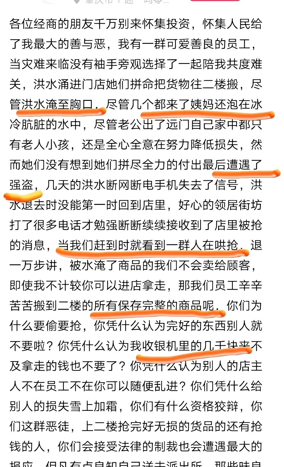 怀集洪水刚退去零食店就遭哄抢，不仅在洪水中辛苦搬到二楼的物品被抢，还有收银机里面