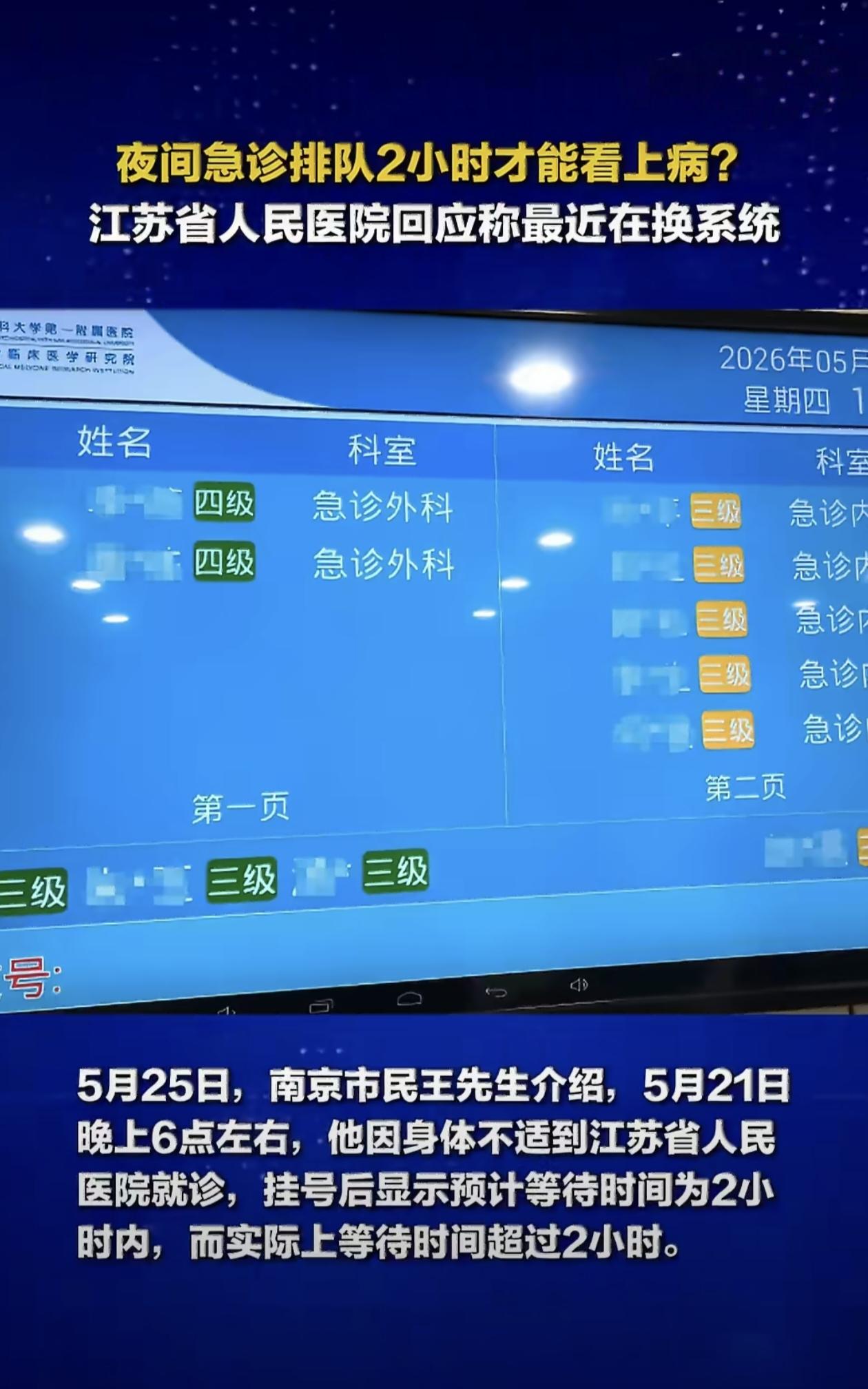 最近网上有个事，说的是一男子夜里身体不舒服，跑去医院挂急诊，结果排队等了俩钟头才