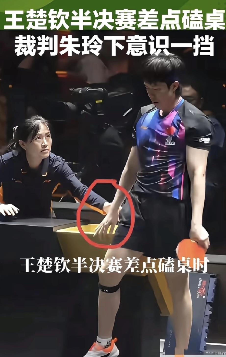 全运会要肯定一位裁判。朱玲。在莎莎比赛时，露出关切的眼神。她还在大头比赛时