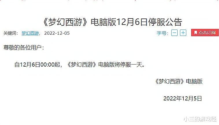 梦幻西游: 停服1天后的任务进度该怎么办? 365天成就都被中断了