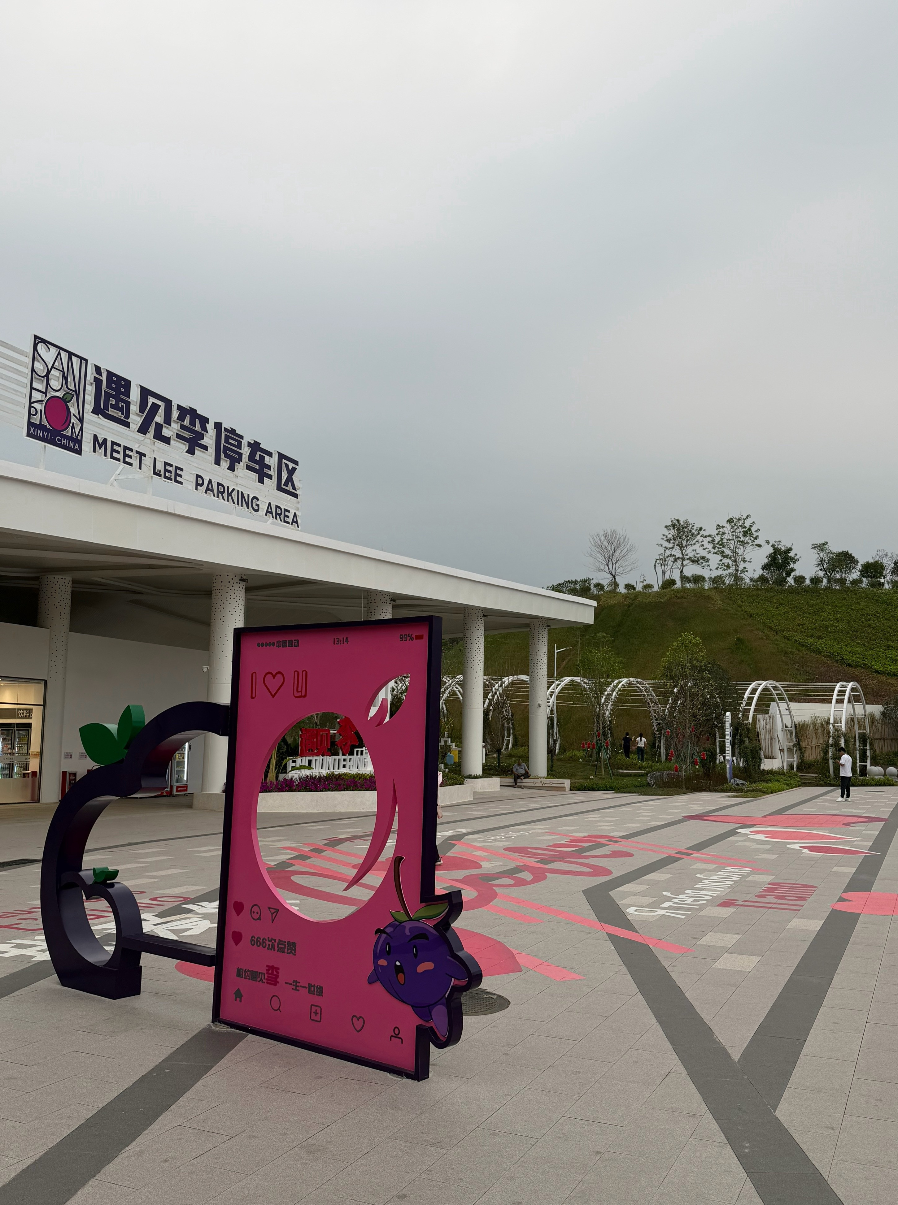 跟朋友去广西玉林玩一下，碰到个名字很独特的服务区，装修得也很像旅游区，就差一个“