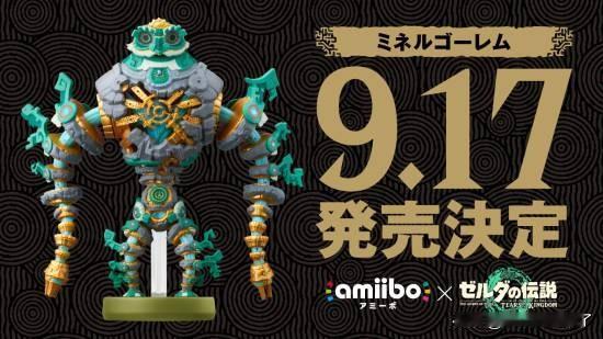 【不觉得太迟了吗？】任天堂正式宣布，《塞尔达传说：王国之泪》主题amiibo“米