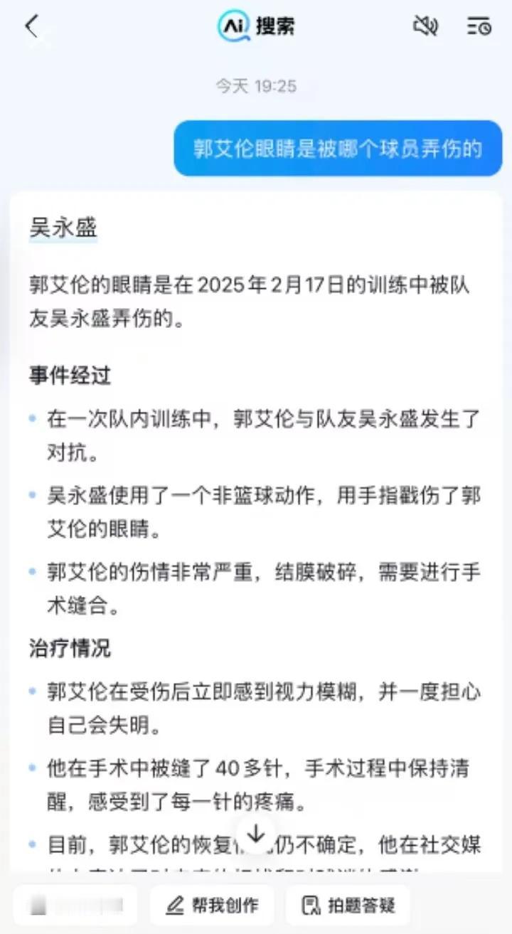 到底是谁打伤了郭艾伦的眼睛？龙狮俱乐部为什么不公开处理？球迷问AI谁打伤的郭