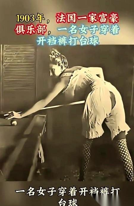 1903年的法国，一个顶级富豪俱乐部。水晶吊灯下，一个贵妇俯身打台球，象牙球“
