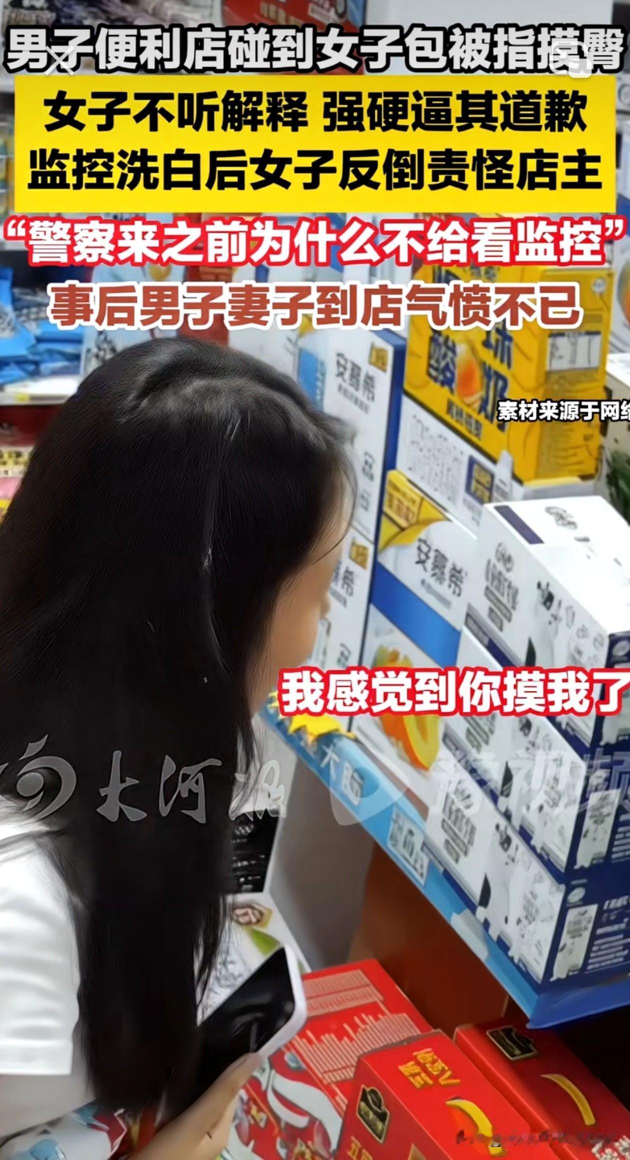一句"我感觉你摸我了"，差点毁了一个男人的清白。监控证明没碰，她反而怪店主不早
