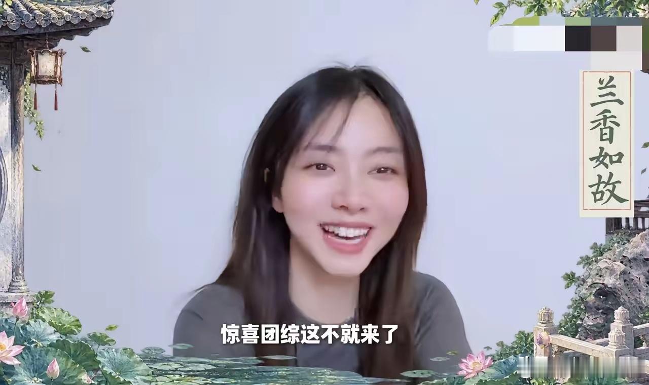 刘学义、谭松韵亲口官宣，《兰香如故》团综要来啦！剧集马上迎来大结局，很多观众还沉