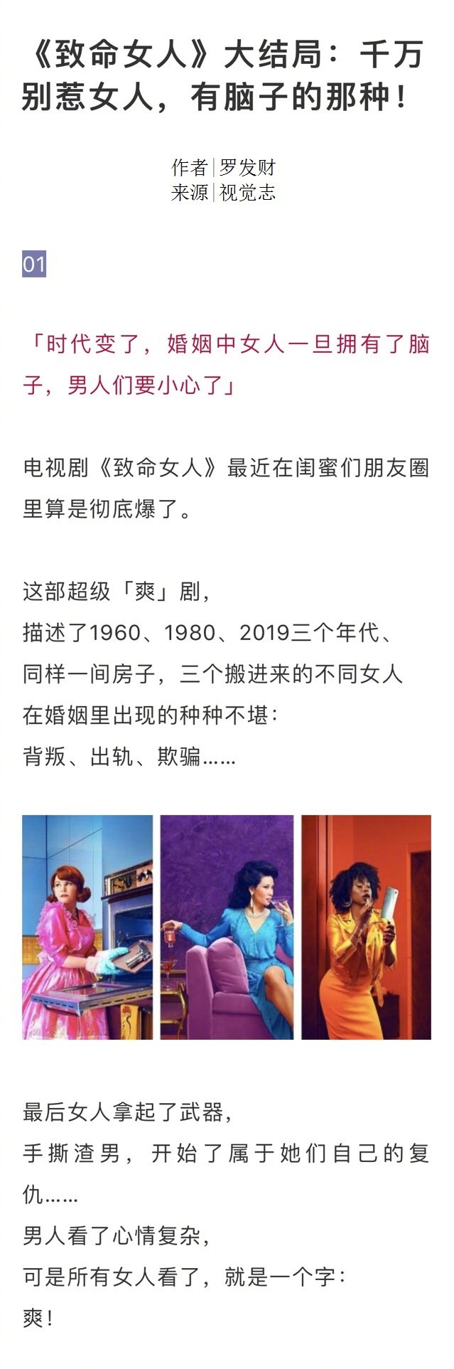 《致命女人》:千万别惹女人,有脑子的那种!
