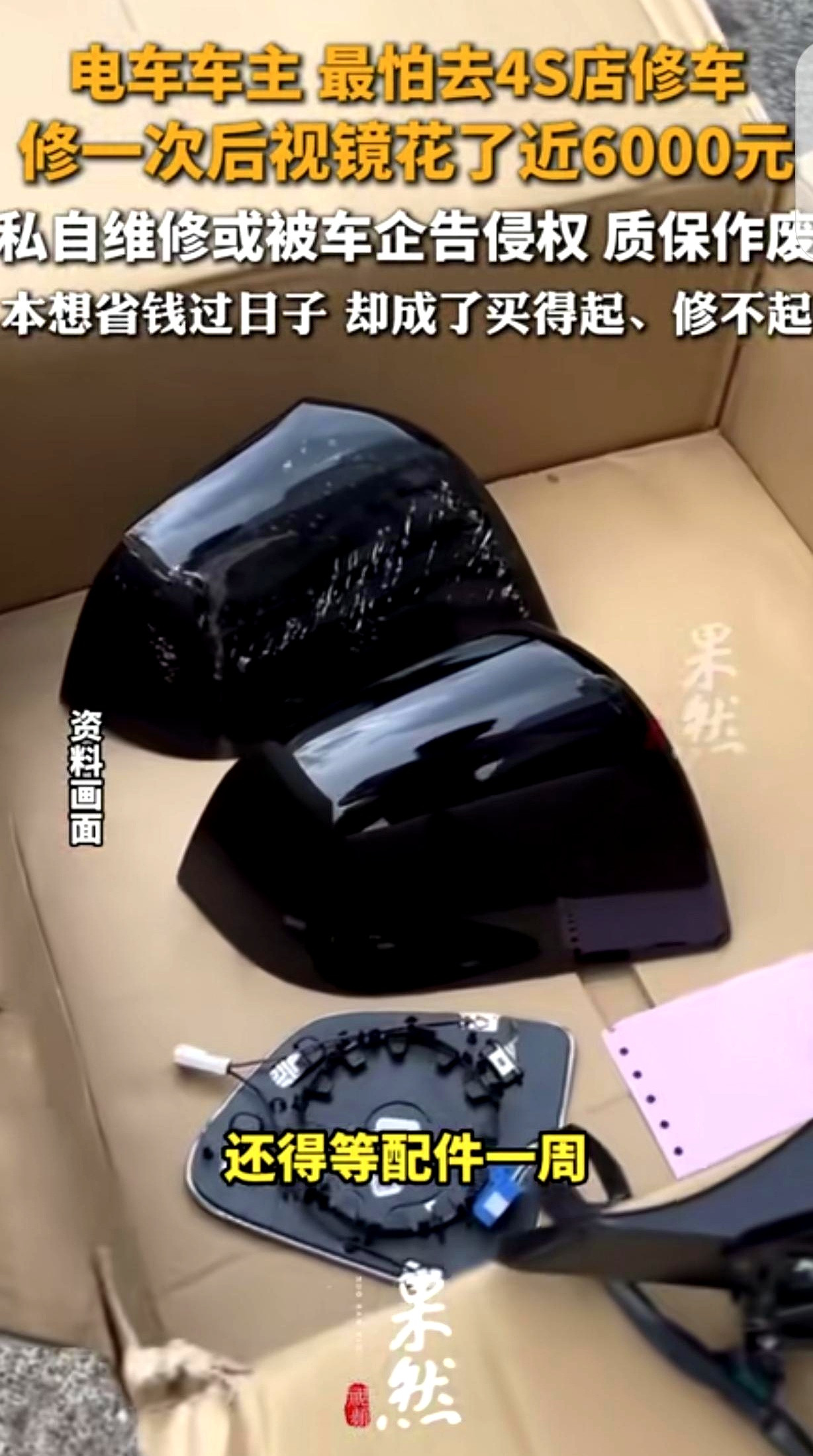 “离大谱！”一男子开新能源车，倒车撞坏个后视镜，去4S店维修花了5700块，当场傻眼。