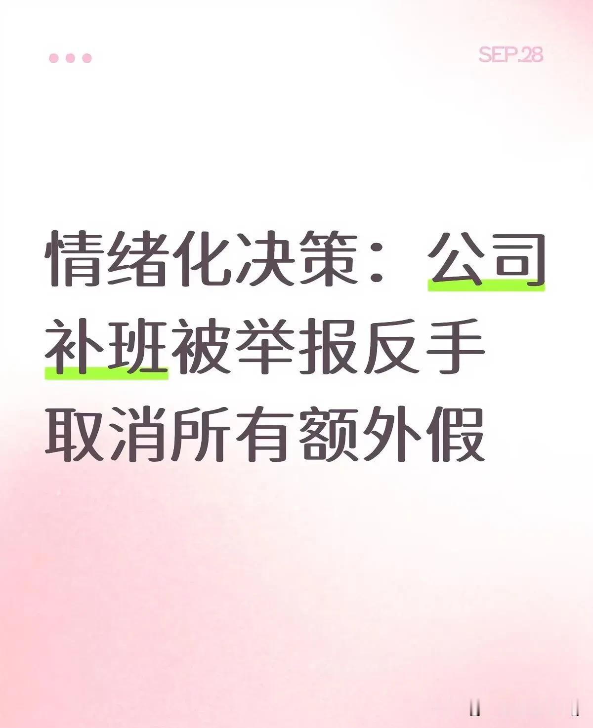 深圳某拓员工的愤怒被彻底点燃，取消公司全体员工年假没换来员工的屈服，反而组群维