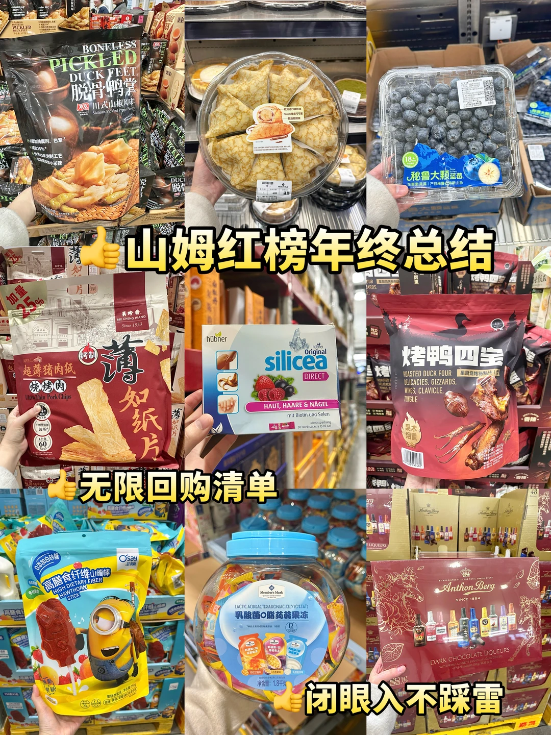 山姆必买清单🔥附口感测评！