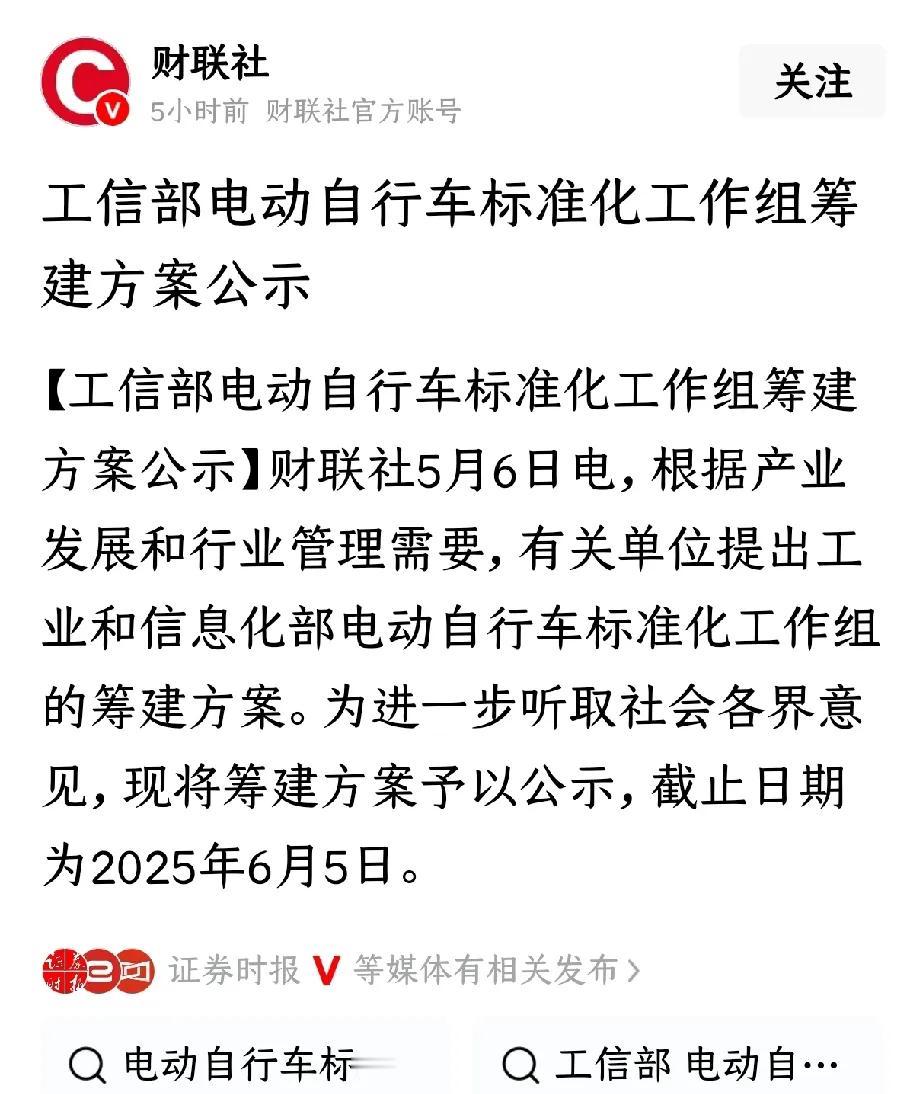 电动自行车标准化工作组筹建方案公示，这是工信部要重新制订电动车国标吗？从不允许