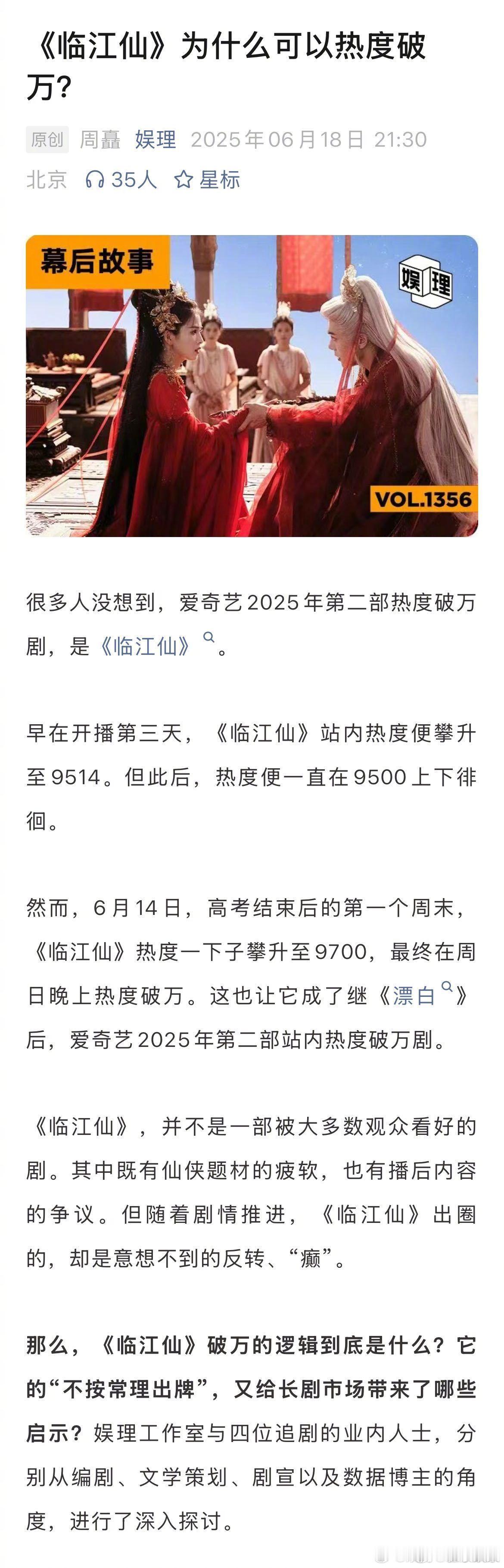业内谈临江仙热度破万业内人士也来谈临江仙热度破万了，看来大家都很关注这部剧，