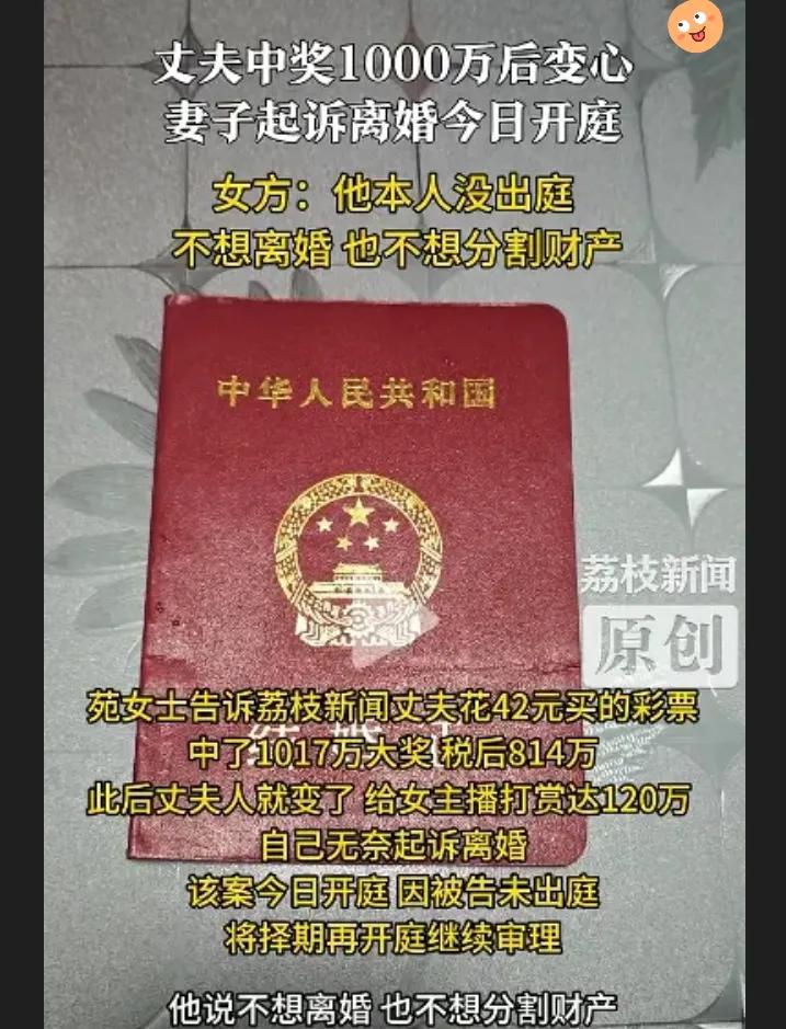 千万大奖哪是福气？分明是照妖镜！山东这起离婚案看得人冒火，丈夫中了1000万税后