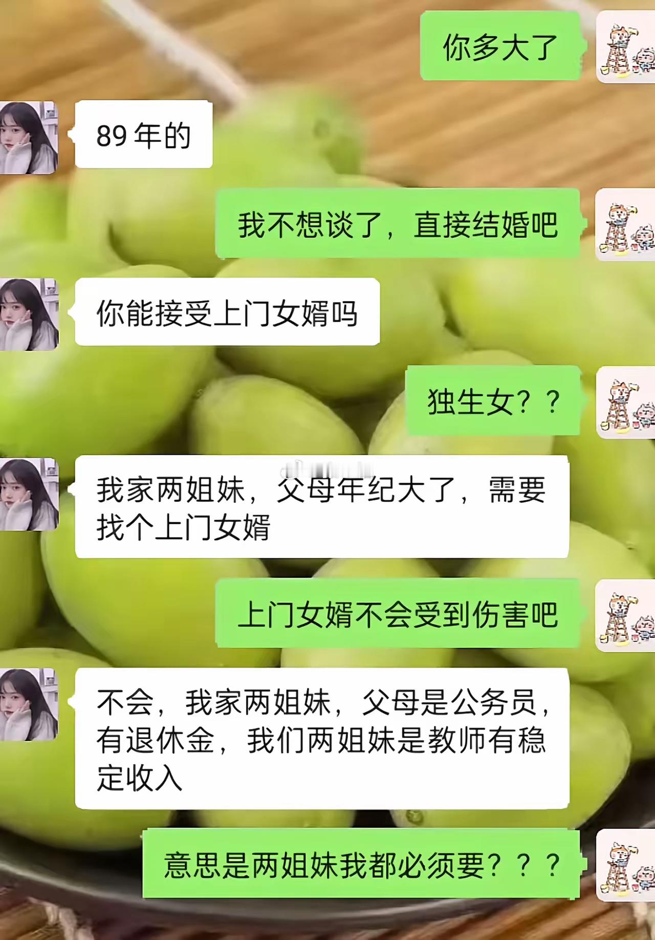 上门女婿娶两姐妹？急婚！