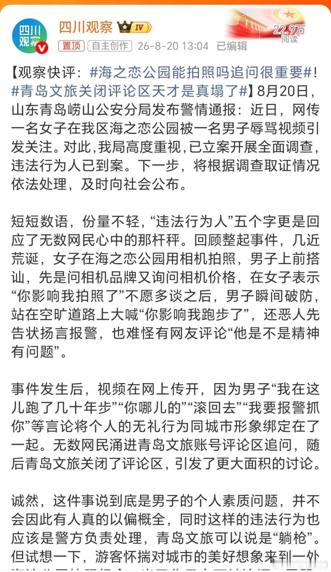 青岛文旅关闭评论区天才是真塌了。我就很奇怪，为何要关闭评论区？是怕领导看见受不了
