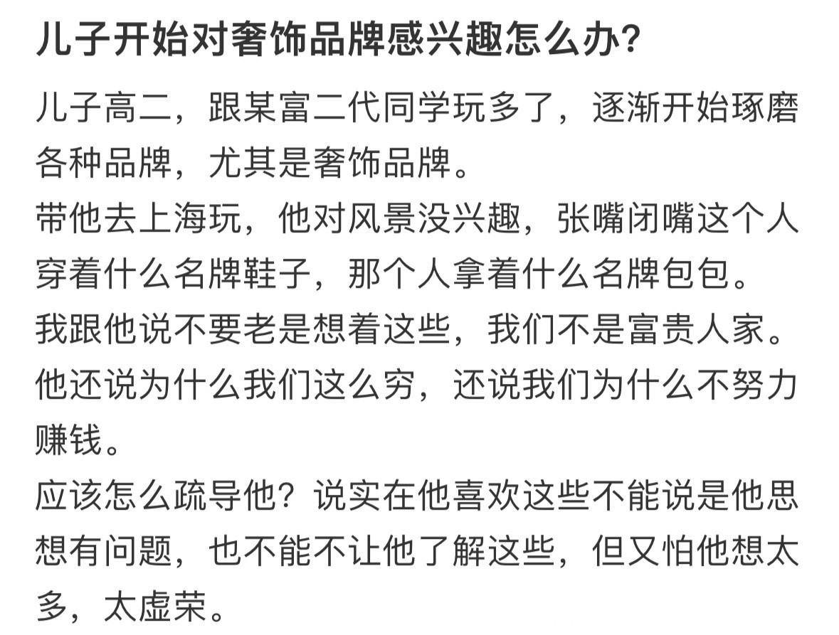 儿子开始对奢侈品牌感兴趣怎么办？！！！