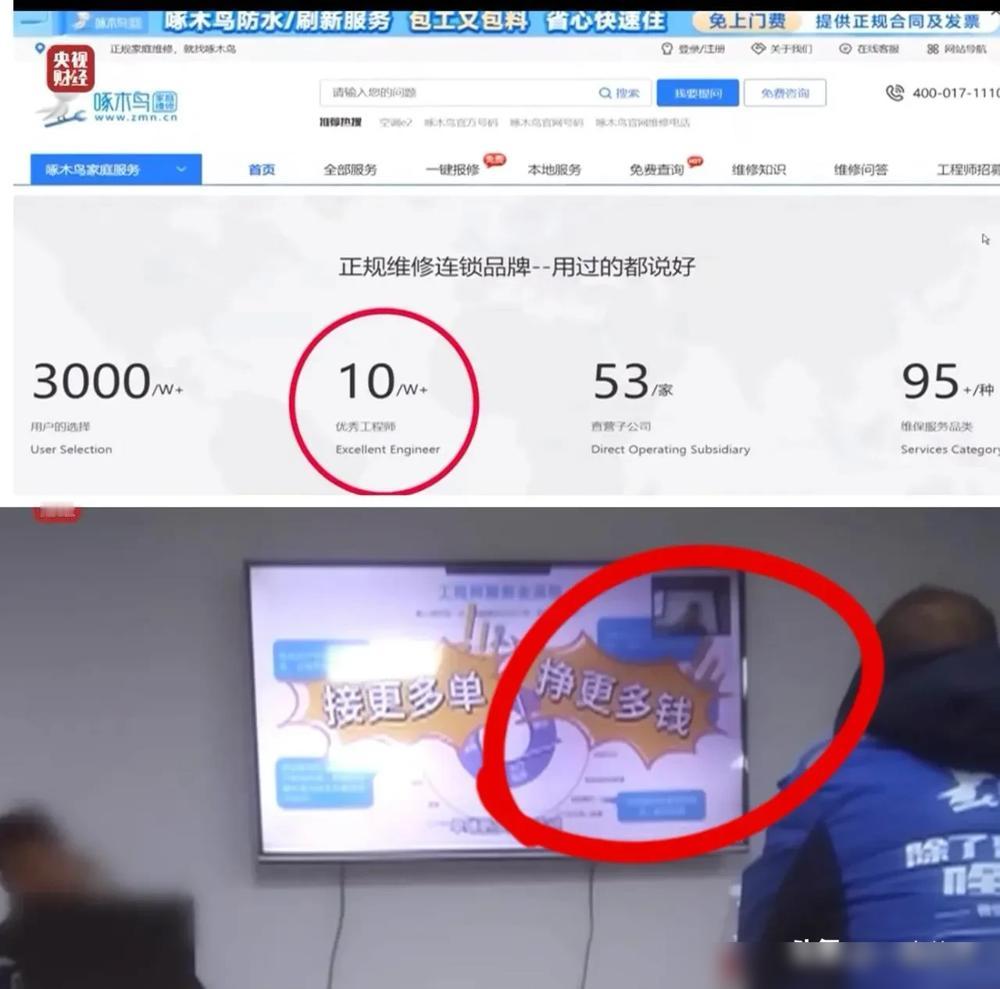 万万没想到，国内最大的家电维修平台“啄木鸟”竟然被315晚会扒出惊天套路！一个成