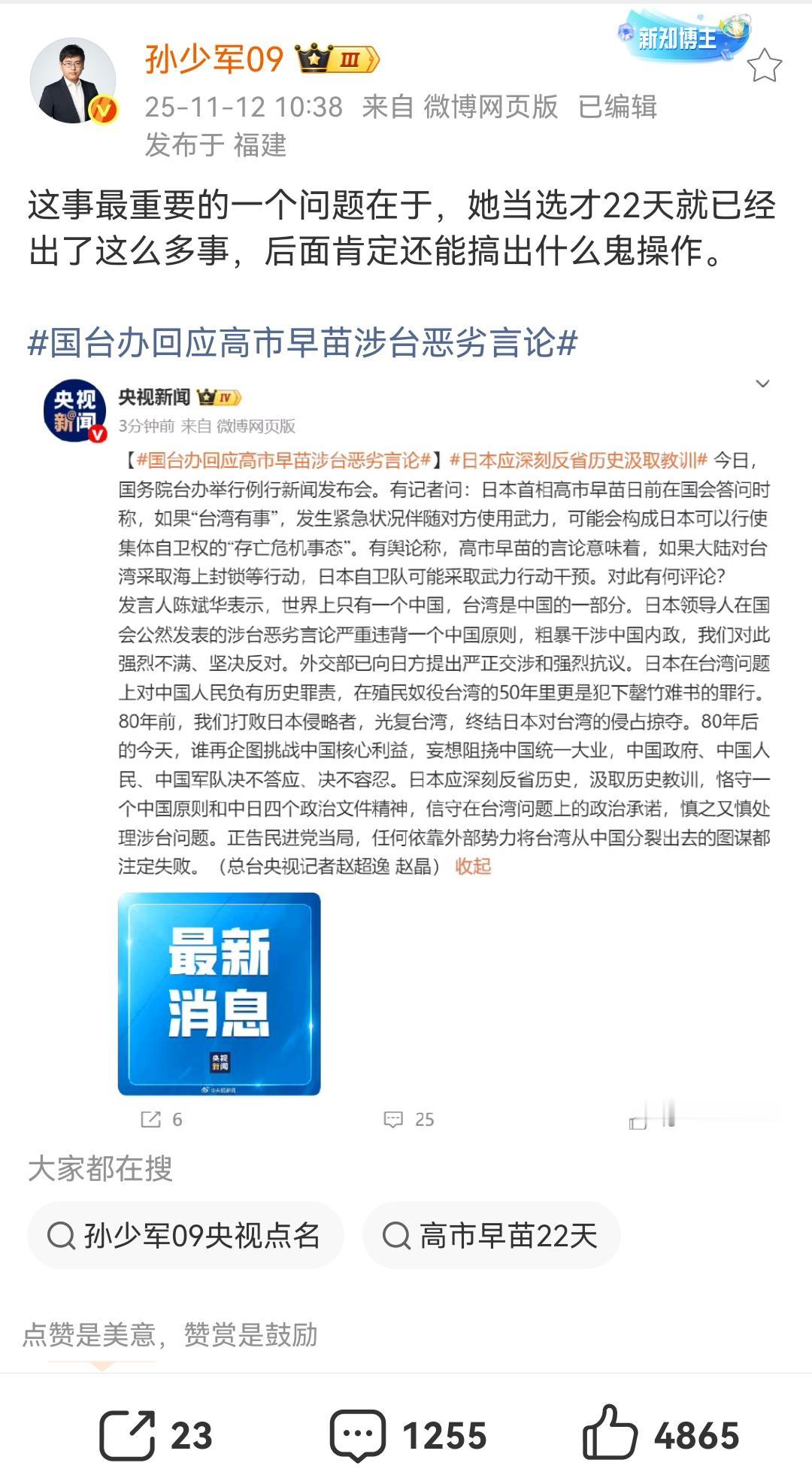 孙少军被点名批评，目前账号已经处于被禁言状态！孙少军虽然没有参与网上的各种争