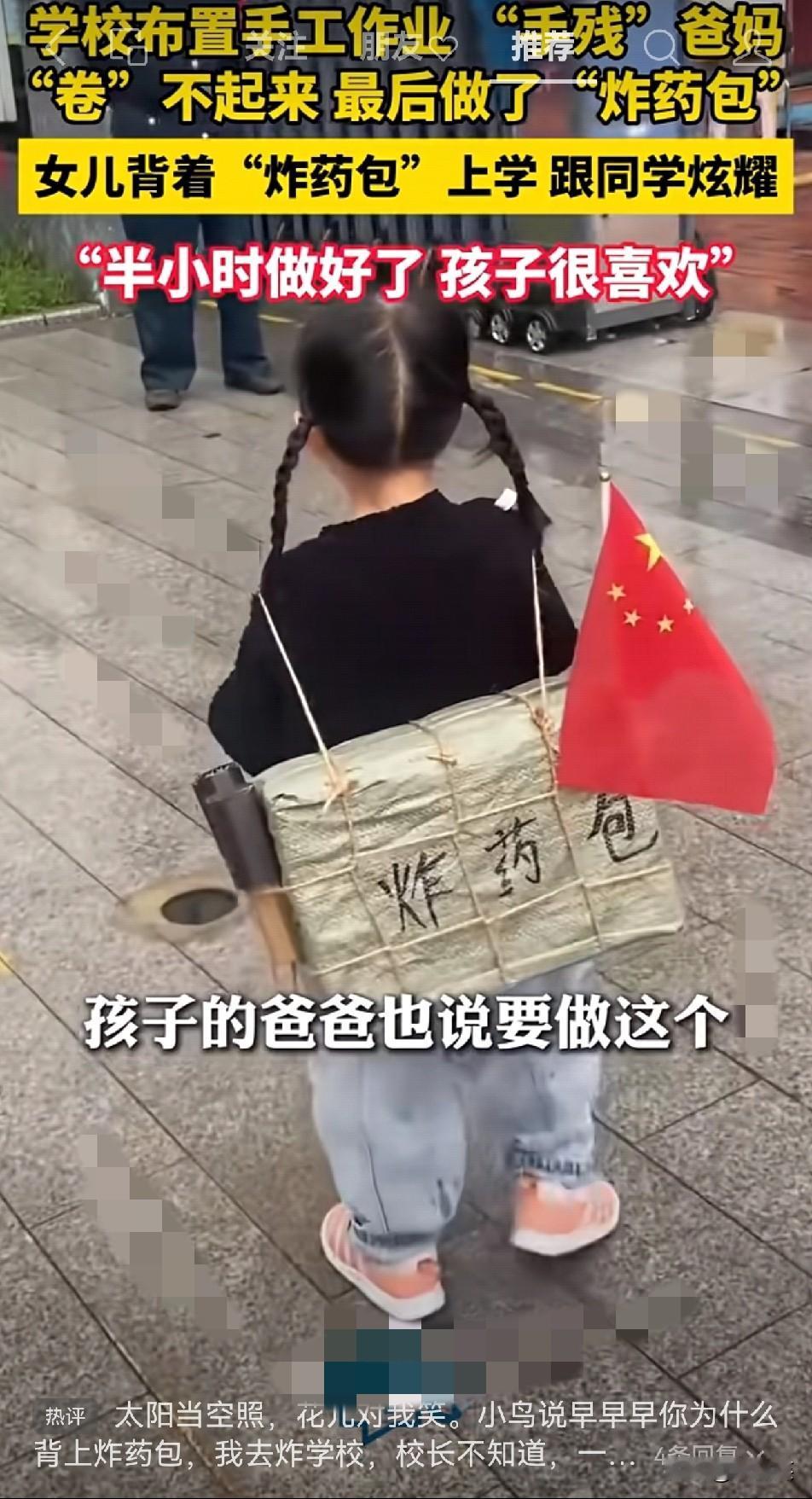 学校布置国庆手工作业一对“手残”爸妈卷不过别人干脆给女儿做了个“炸药包”