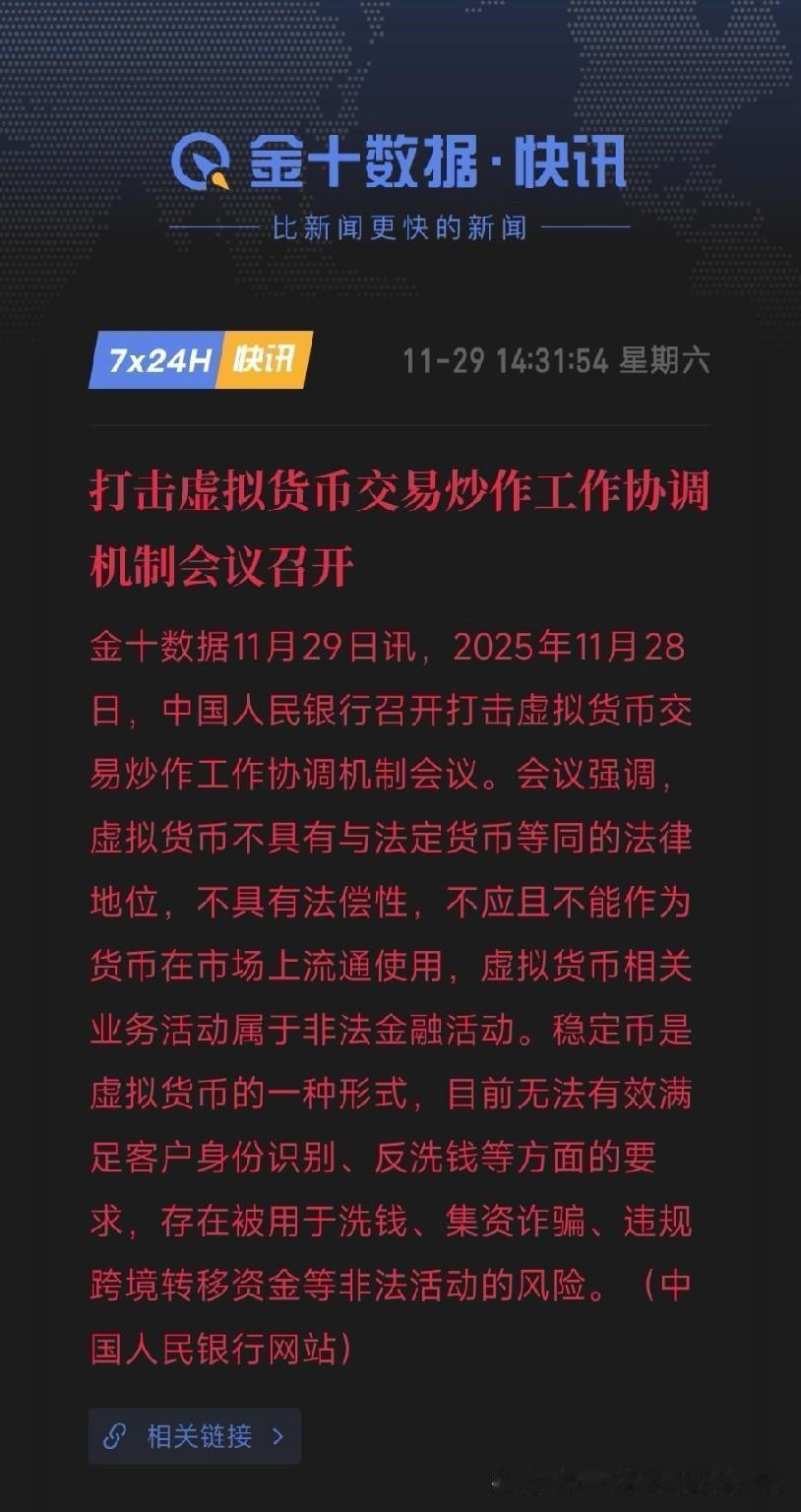 这次是给虚拟货币再次定性了，严格的监管铡刀再次落下，在我国虚拟货币的灰色空间