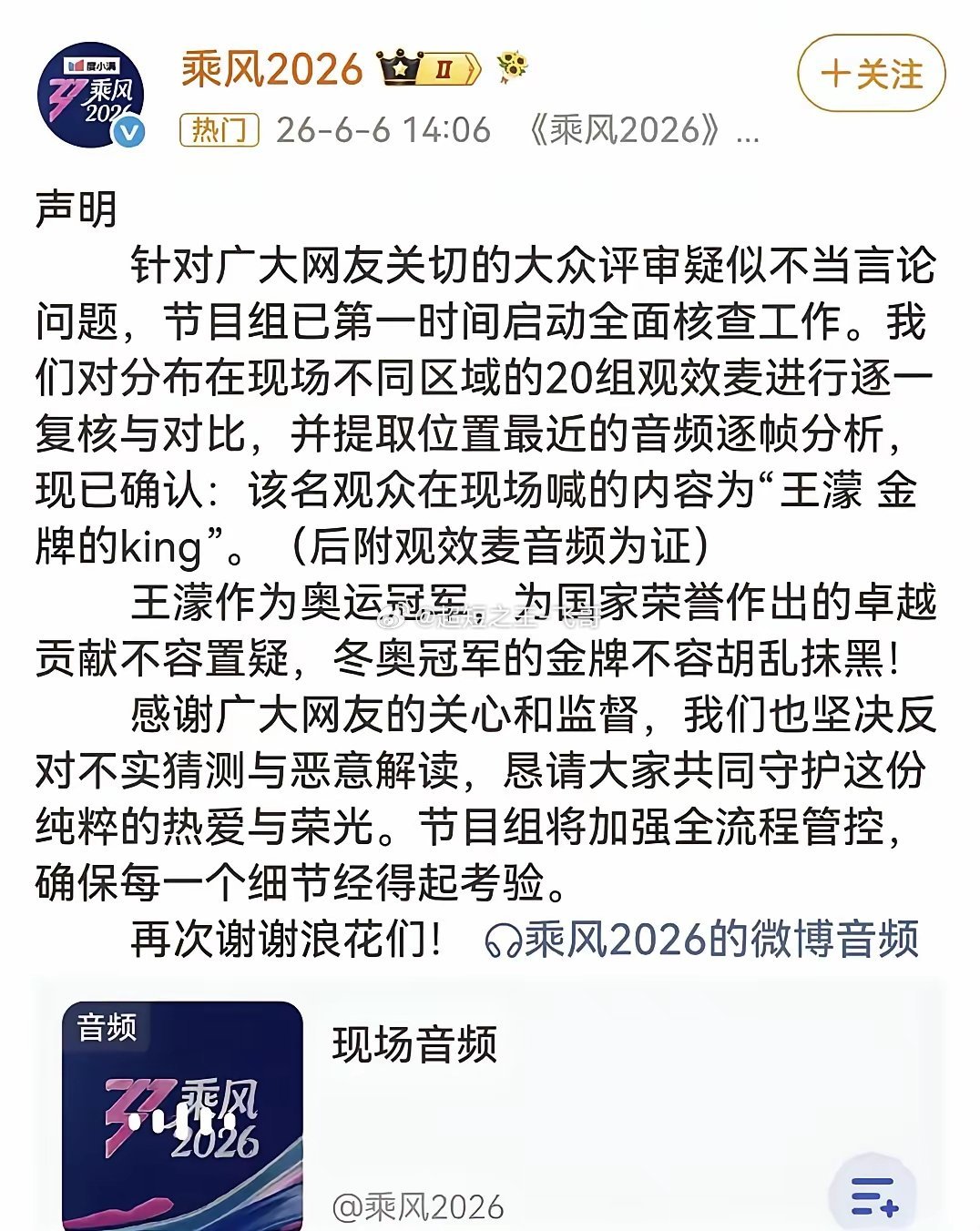 《浪姐》节目组出来回应了，经过他们核查比对，该名观众喊的是“金牌的king”，而
