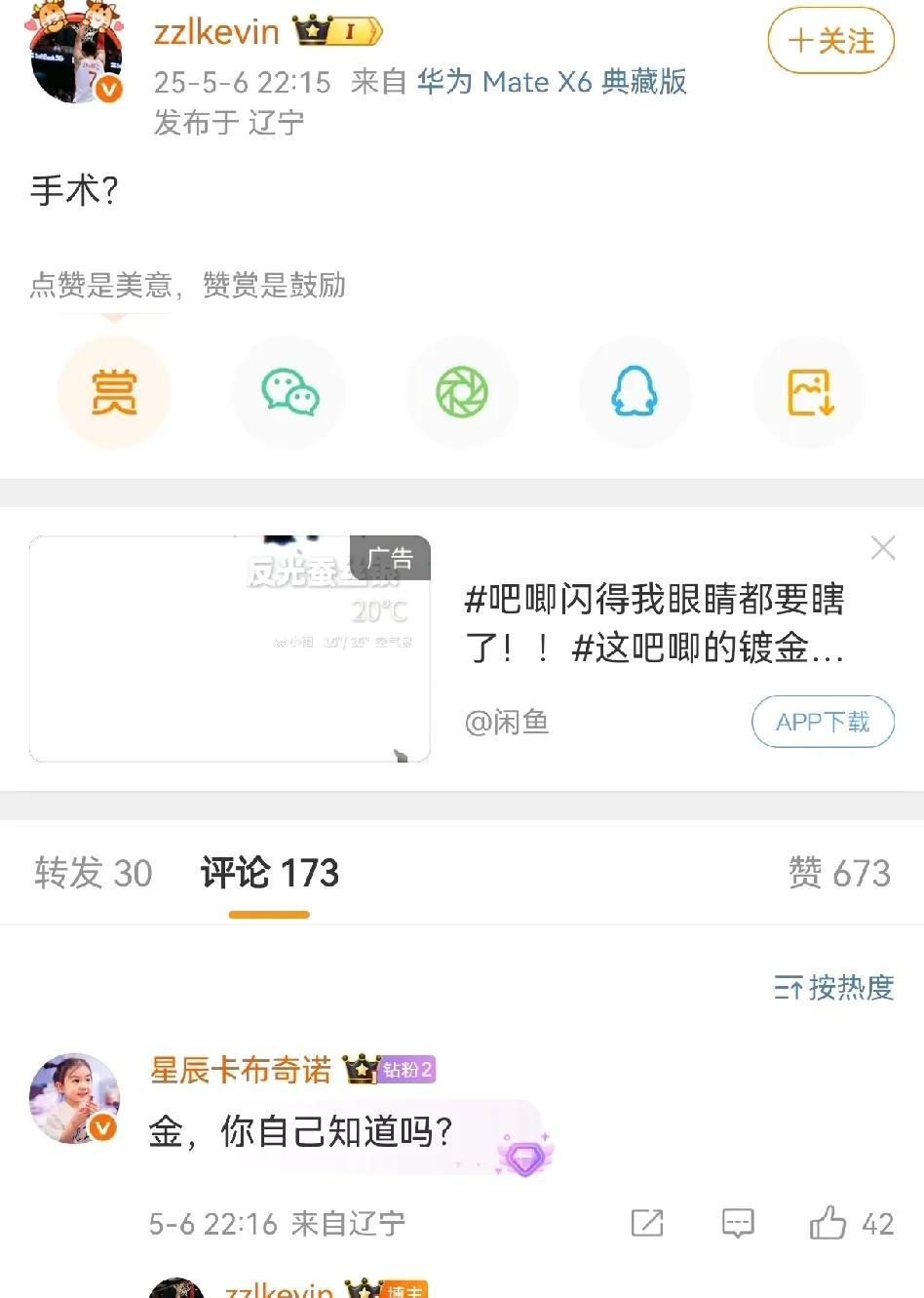 深夜时分张镇麟看不下去外界谣言亲自辟谣！张镇麟单单发了两个字“手术？”就引起了