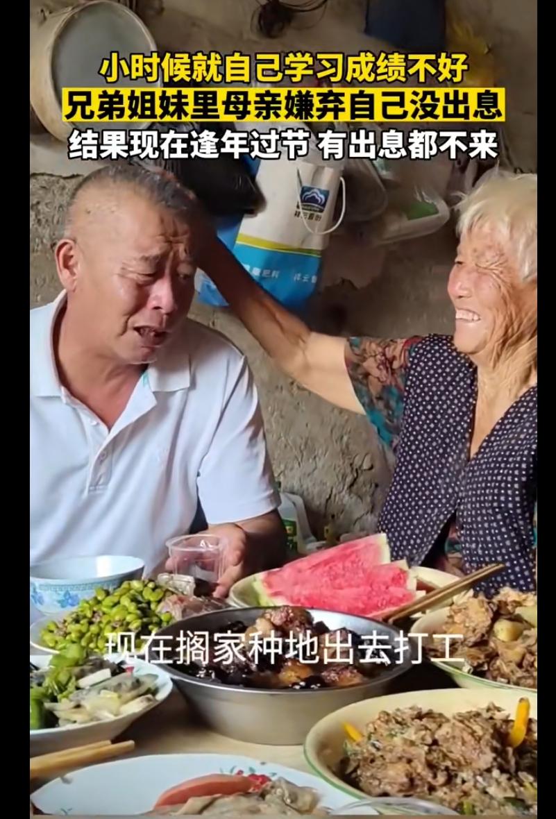 兄弟姐妹里母亲嫌弃自己没出息，结果，现在逢年过节，有出息都不来……