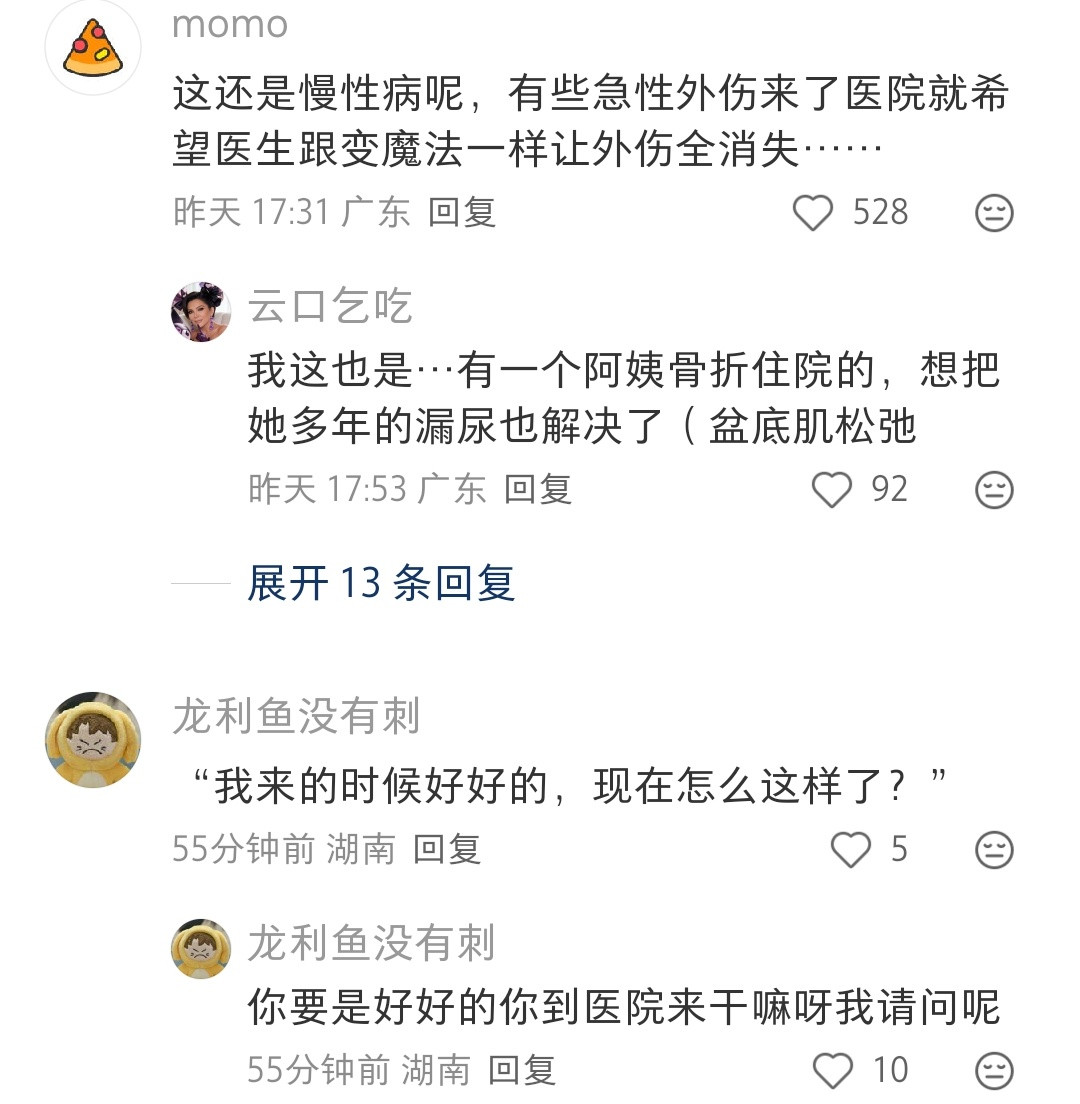 医闹的人肯定不会觉得自己在医闹啊，他们觉得自己在争取合理权益