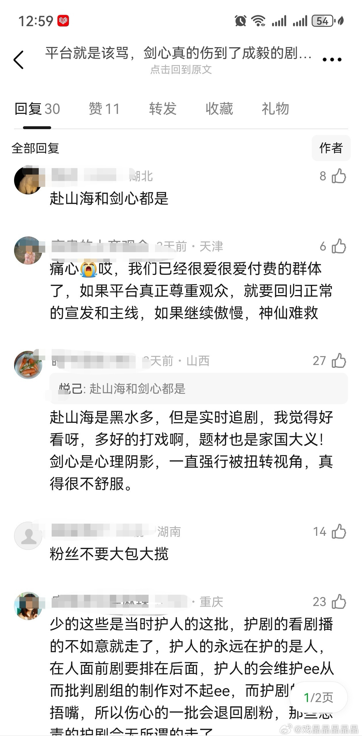 哈哈哈哈哈哈，有iejj承认fsh和天地剑心伤了老の的剧粉盘。。。不过原因不是平