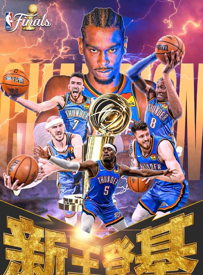 NBA总决赛：雷霆获2025NBA总冠军！北京时间6月23日，刚刚结束的202