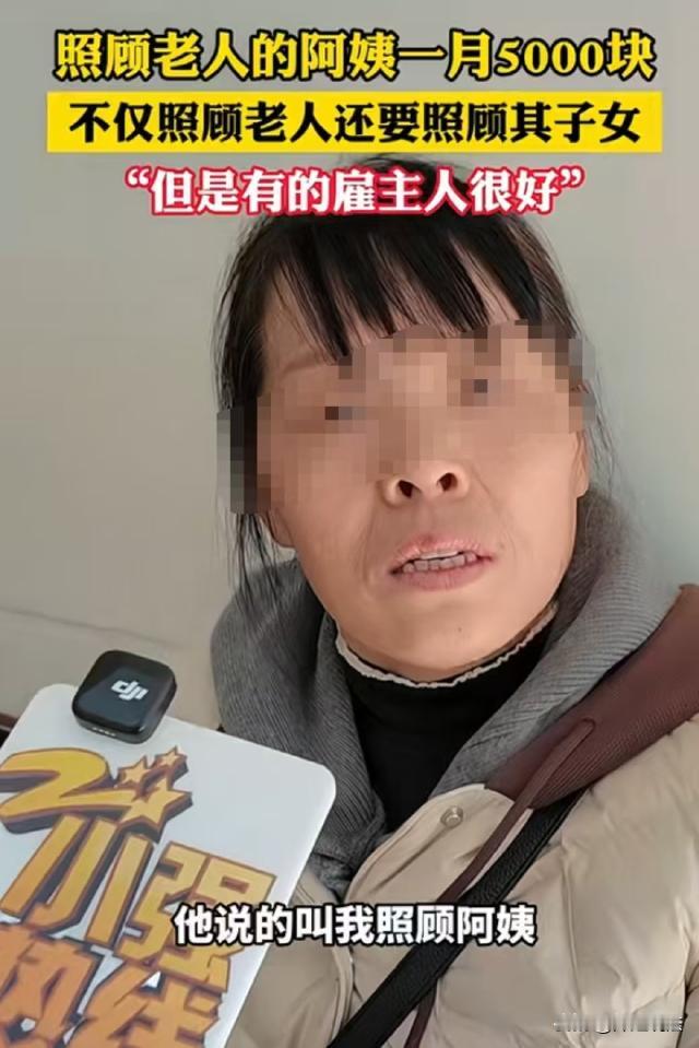 浙江杭州，女子应聘到一户人家当保姆，双方说好她只需要一位照顾年迈的老人，每个月工