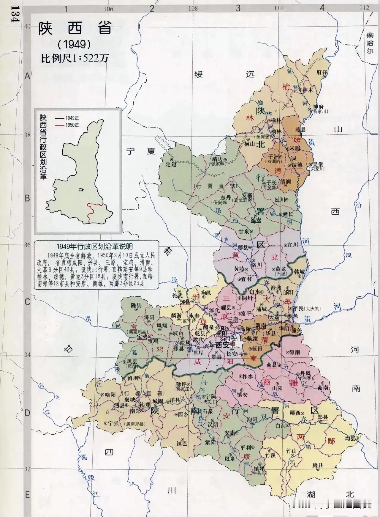 这是一张来自1949年的陕西地理图当时西安市只有现在的市区部分，长安，鄠