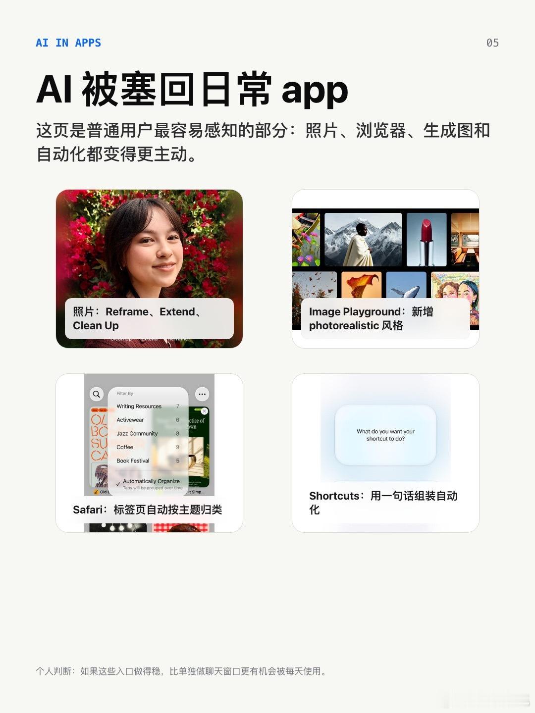 iOS27：苹果AI的补考，依旧很Apple🤣