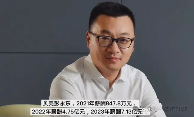 净利暴跌3成,高管却年薪7亿?贝壳到底在吸谁的血?
