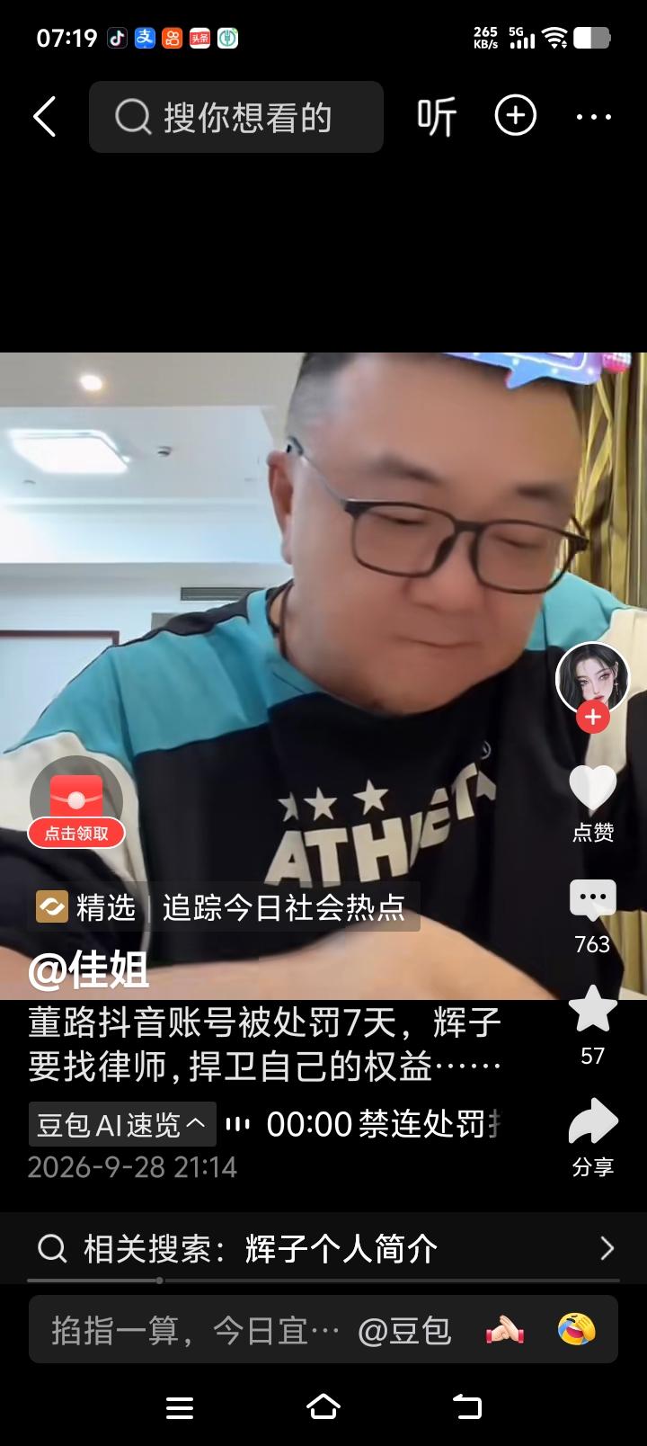 董路直播间被封了7天！董路说直播间被封理由，故意制造矛盾，给予董路抖音账号遭