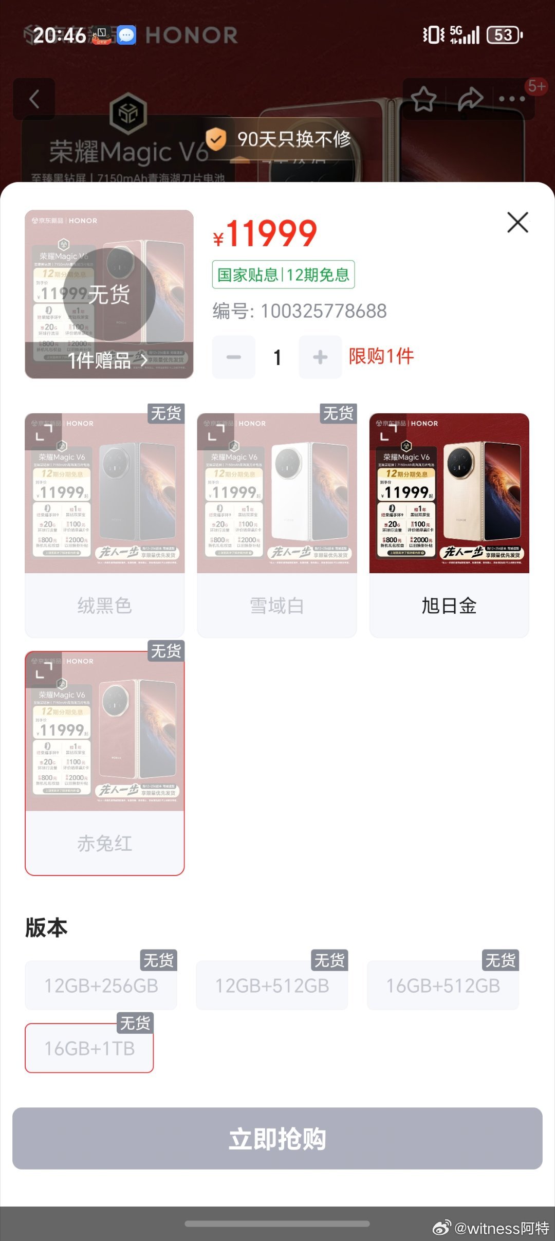 荣耀MagicV6太火爆了，平台上只剩下金色的了。荣耀