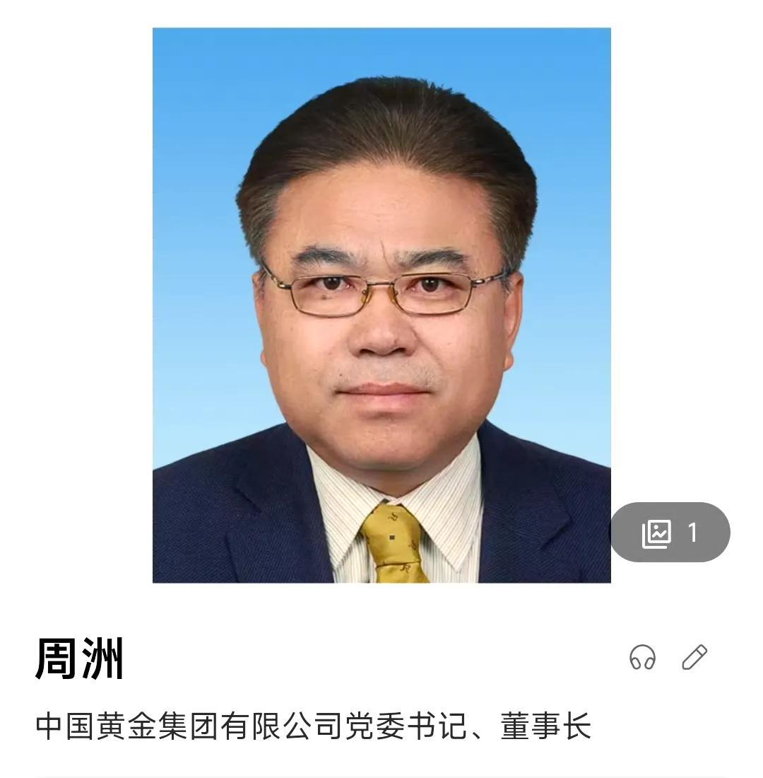中国黄金董事长周洲也是东北大学毕业的，6个遇难的学生都是东北大学的。所以东北大学