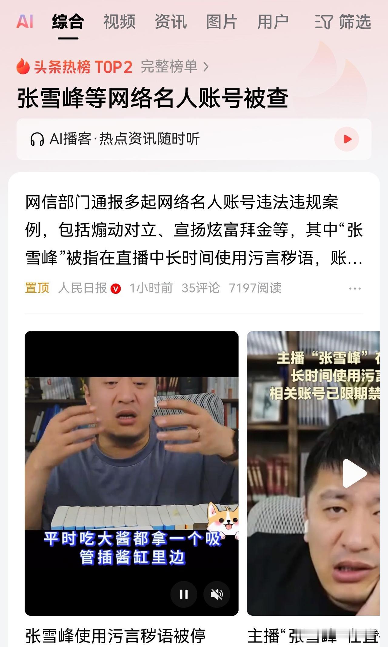 成也是这张嘴，败也是这张嘴！互联网真的不是无法之地呀。现在网信部门出手了，估计