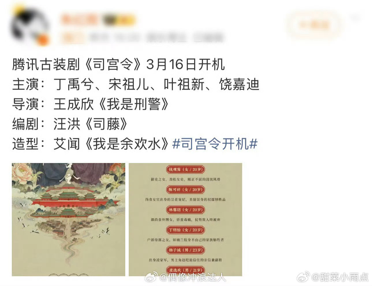 网传岳雨婷要进组宋祖儿丁禹兮的长剧《司宫令》，这是缠上宋祖儿了吗之前拍了短剧版
