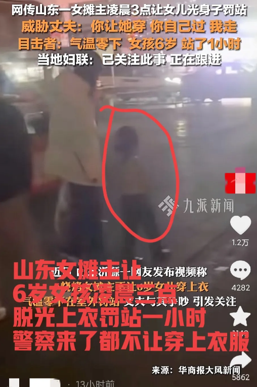 “不配为人！”山东沂源，凌晨三点，一女童竟被亲妈扒光上衣罚站街头！路人看不下去劝