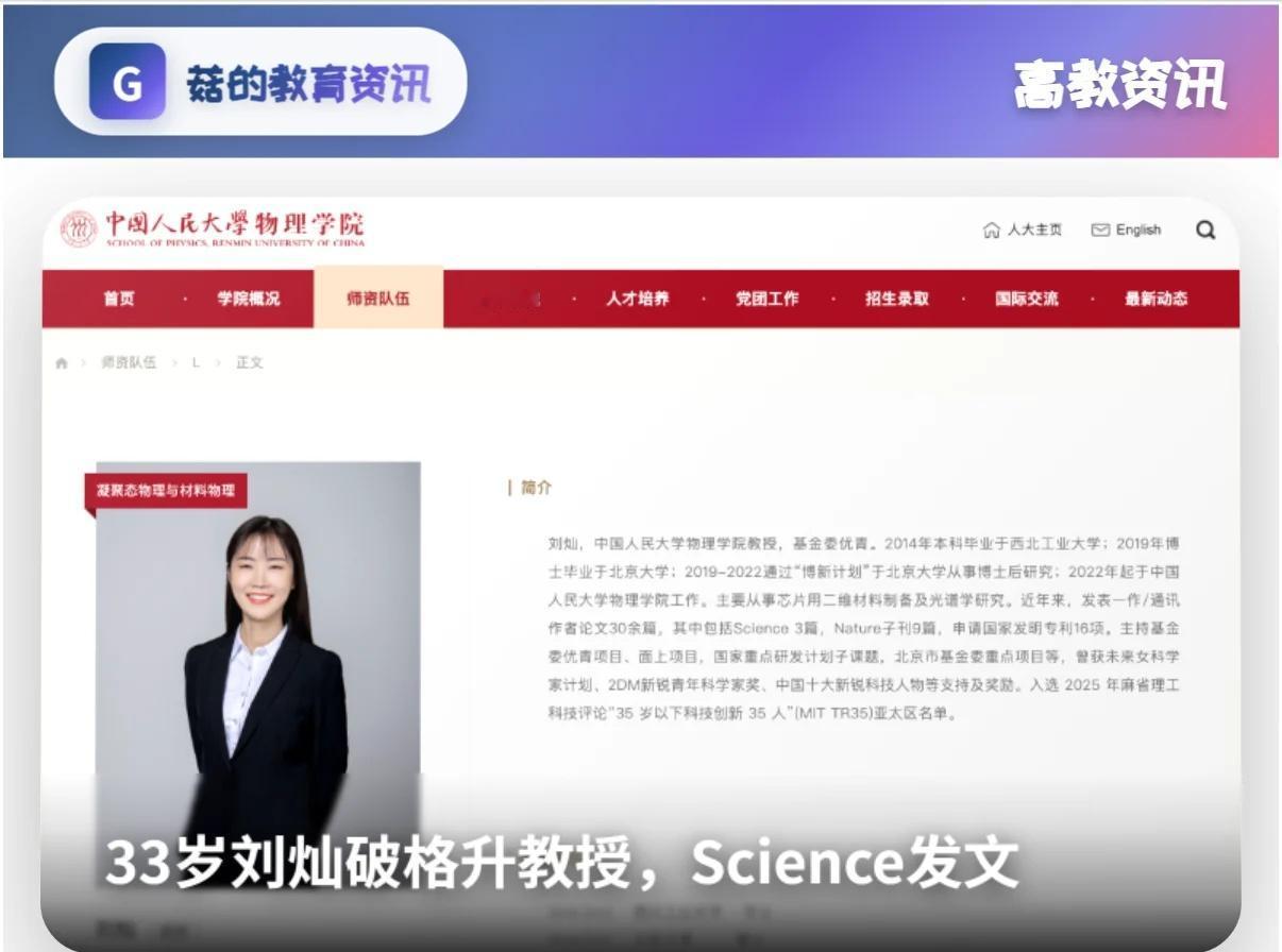 33岁刘灿破格升教授，Science发文中国人民大学物理学院刘灿教授以33岁年